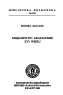 Ksigarstwo krakowskie XVI wieku [147/BK]